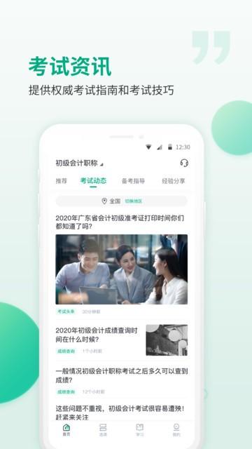 恒企网校最新版下载