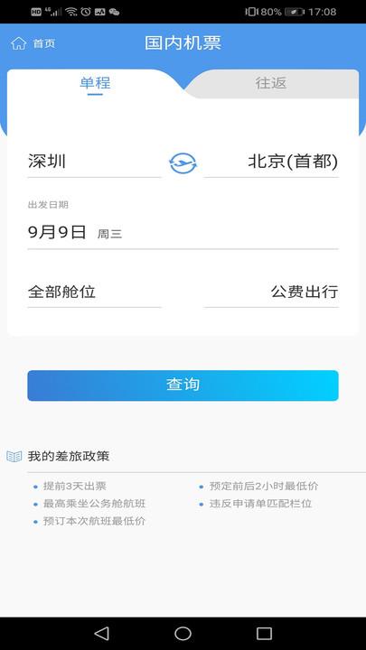 飞鹤商旅app下载