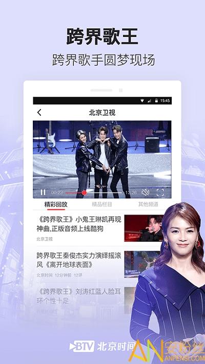 北京时间软件手机下载
