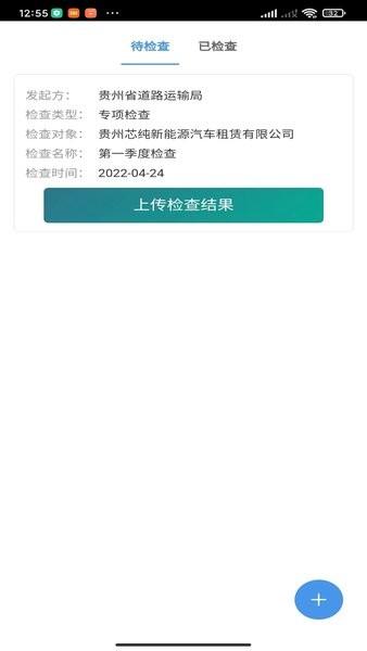 贵州运政app官方版