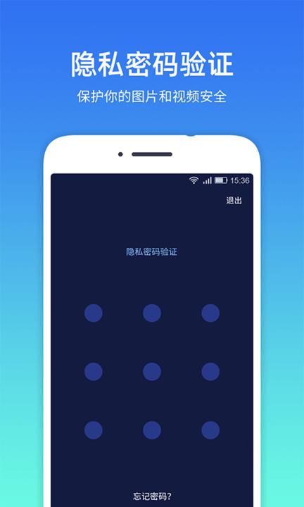 隐私相册管家软件下载