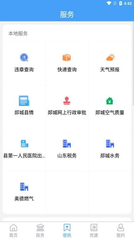 郯城首发下载