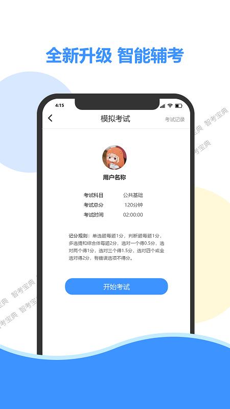 智考宝典最新版下载