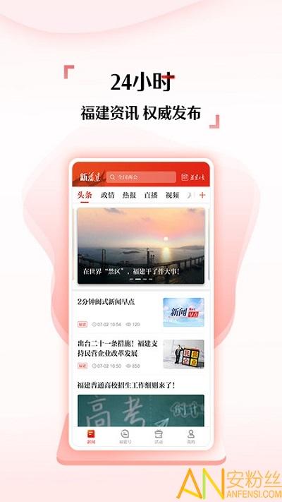 新福建app下载安装