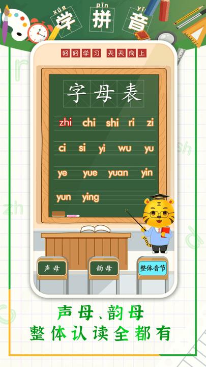 儿童学拼音app下载