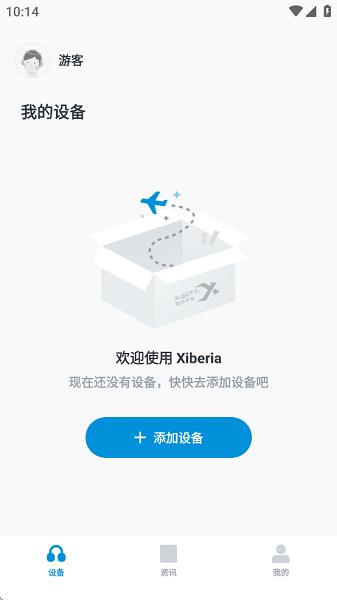 xiberia耳机app