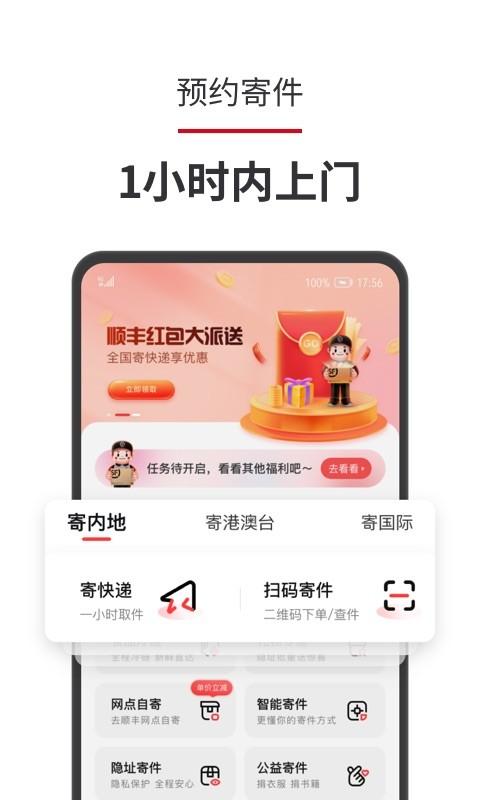 顺丰员工自助app下载