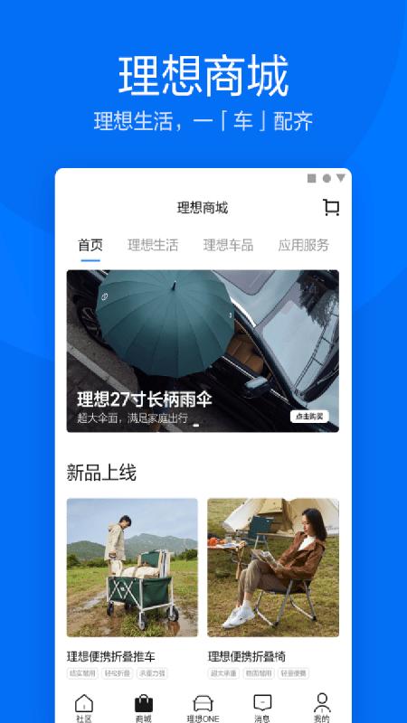 理想汽车手机版下载