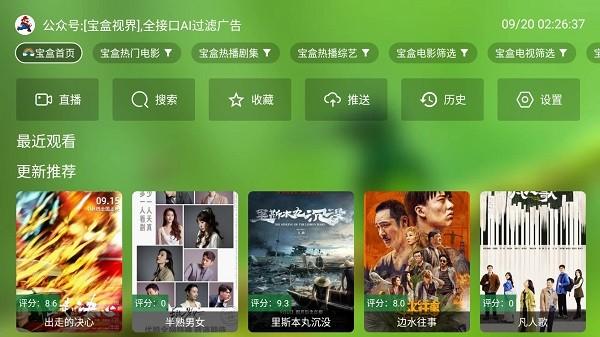 宝盒tv电视盒子下载