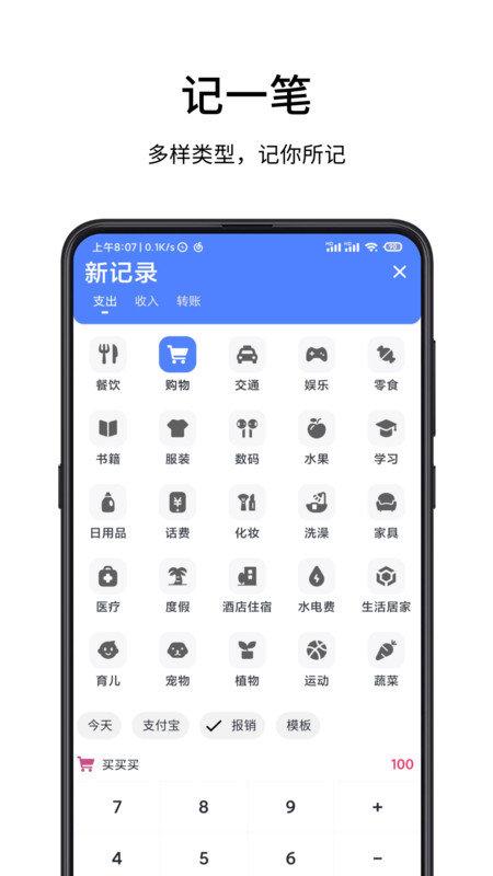 一羽记账下载官方版