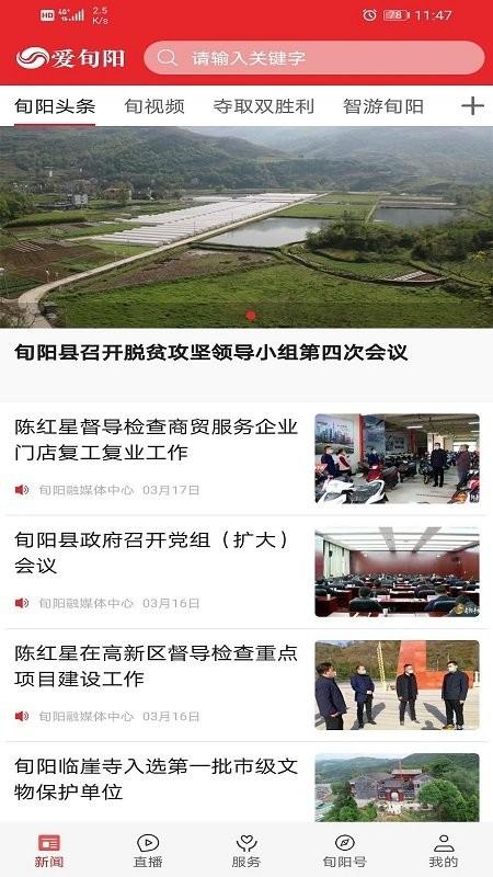 爱旬阳最新版下载