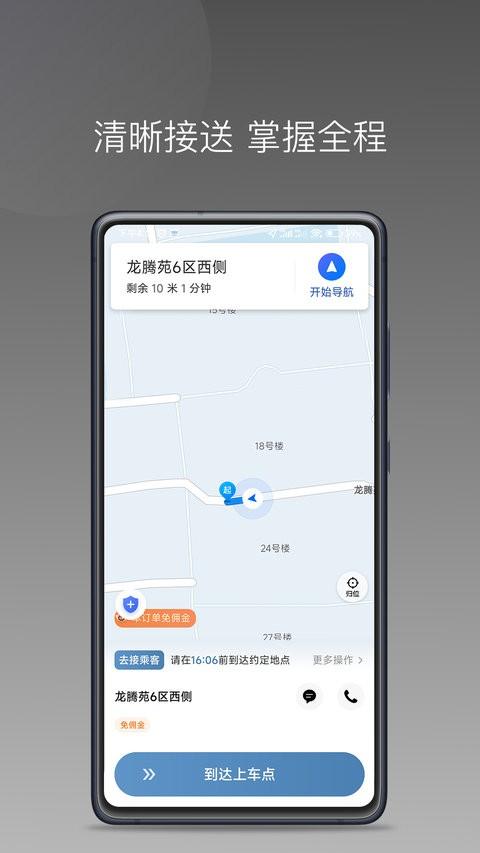 糖果出行手机版