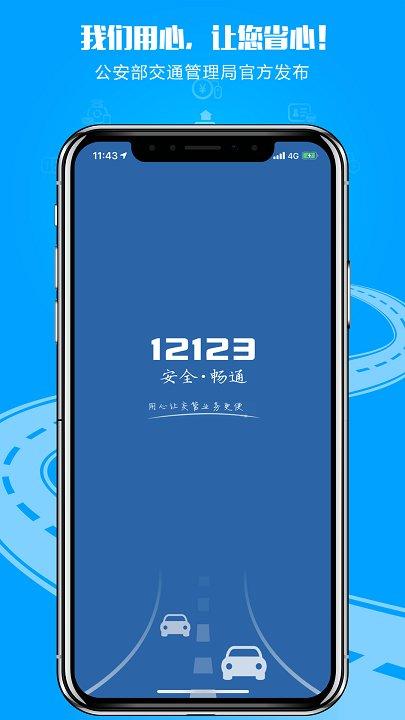 交管12123官方app下载