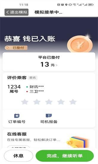 立道出行司机端app下载