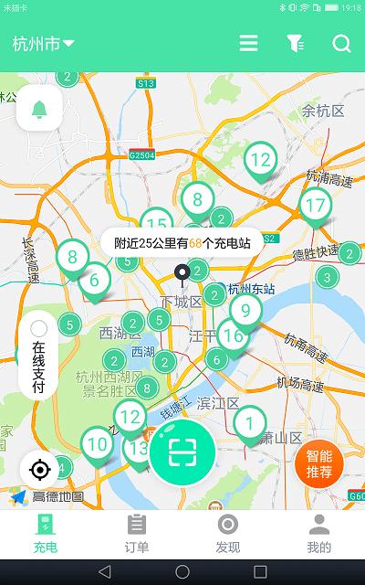 安培快充官方版下载