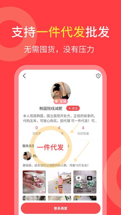 货源共享官方版下载