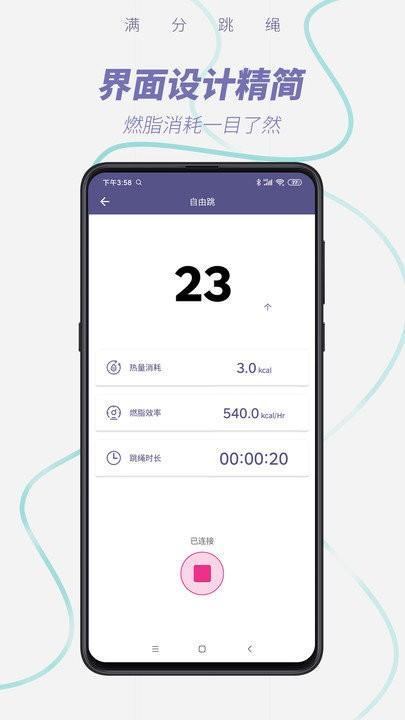 满分跳绳官方版下载