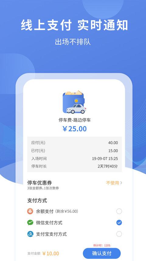 恩施城市停车最新版