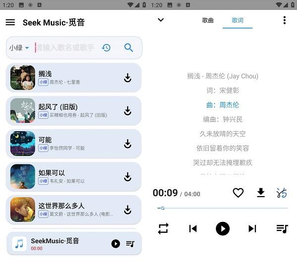 SeekMusic官方最新版