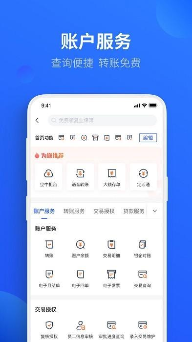 平安数字口袋银行app下载	