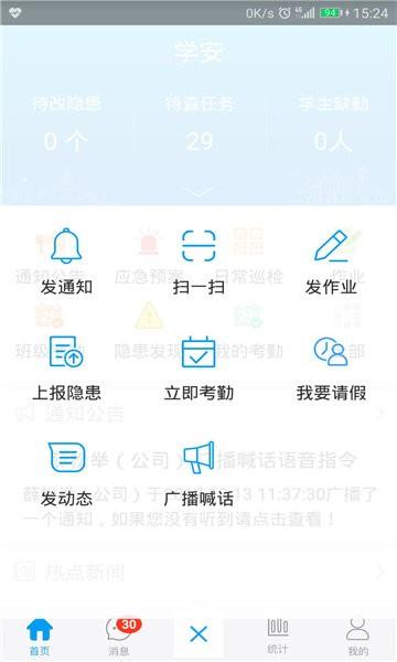 学安app下载安装