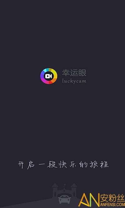 luckycam最新版下载