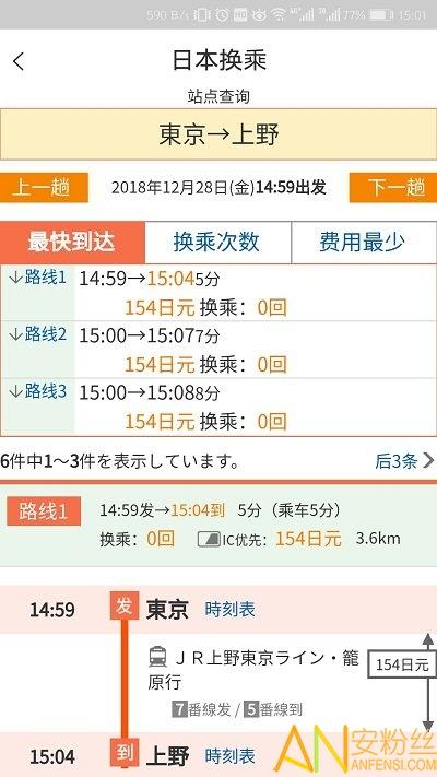 日本换乘最新版下载