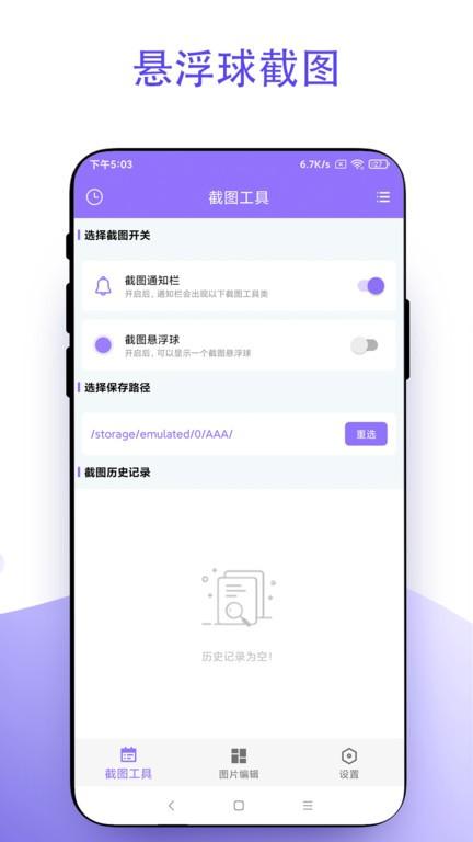 截个图免费下载