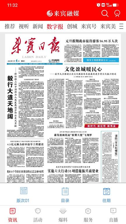 来宾融媒APP官方版