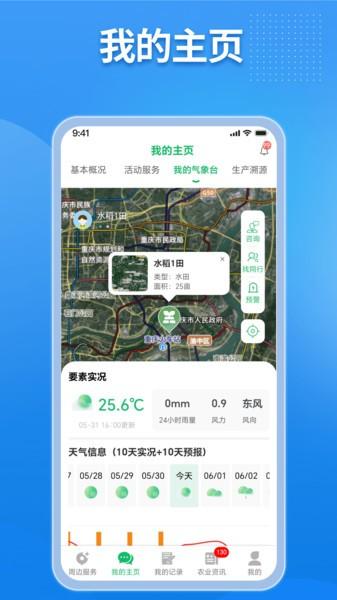 农业天气通app下载