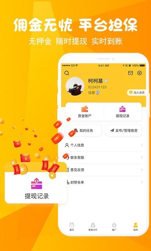 悬赏汪app下载最新版