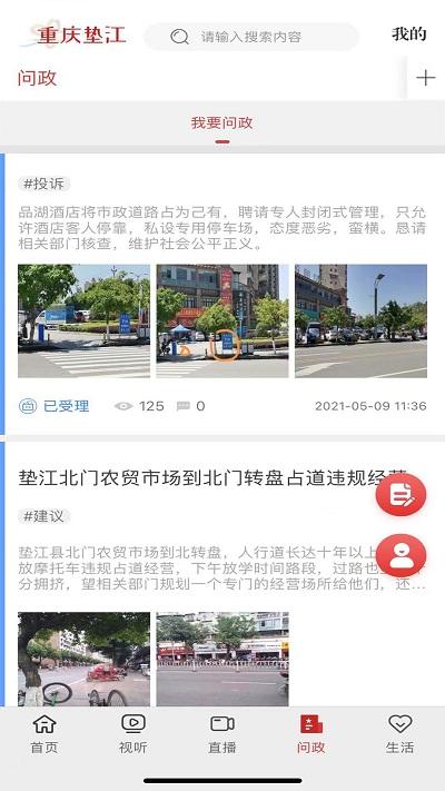 重庆垫江官方版下载