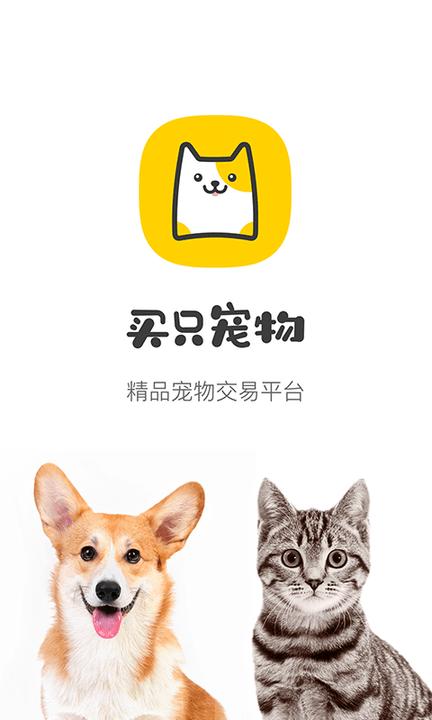 买只宠物app下载