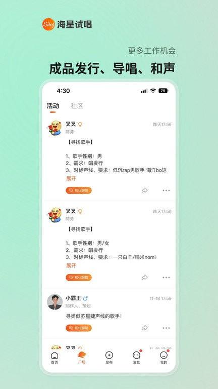 海星试唱app下载