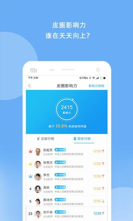 优麦医生医生版下载