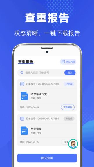 毕业论文查重软件下载