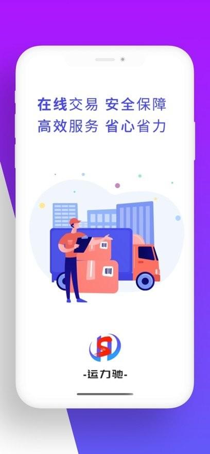 聚盛达司机端最新版本