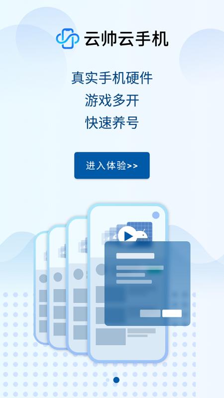 云帅云手机版下载