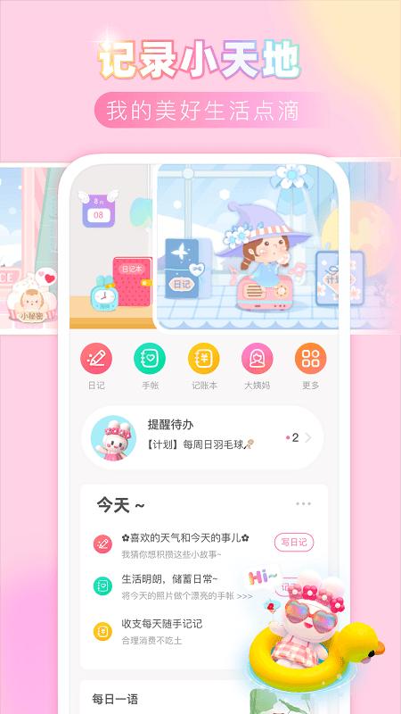 粉粉日记手机版下载