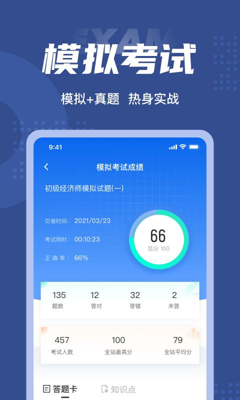 初级经济师考试题库下载