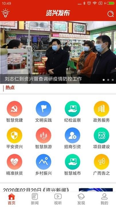 资兴发布手机版下载