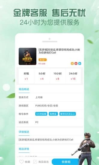 人人租号app下载