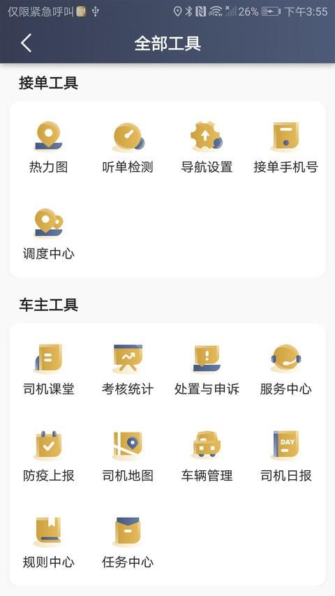 天虎出行司机端手机版