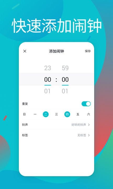 起床闹铃下载最新版