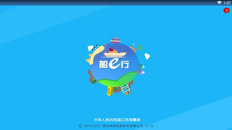 船e行app最新官方版