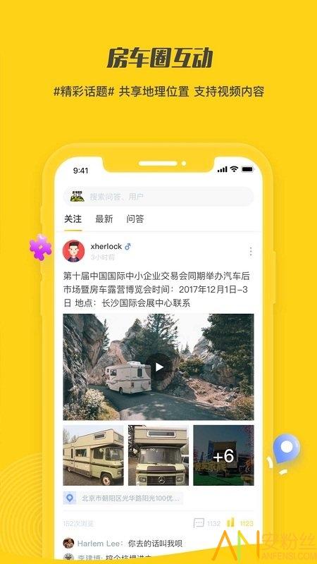 房车家族app下载