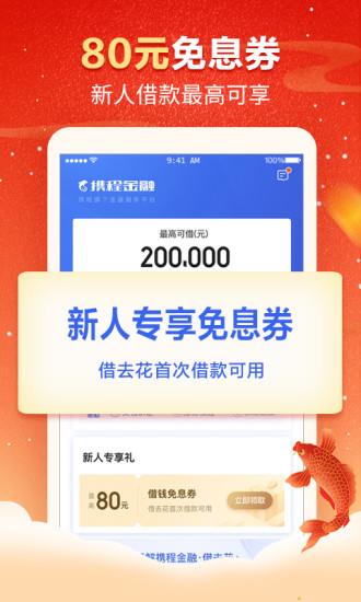 携程金融app下载安装