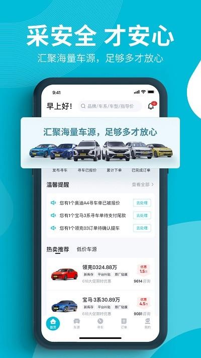 卖车通手机版下载