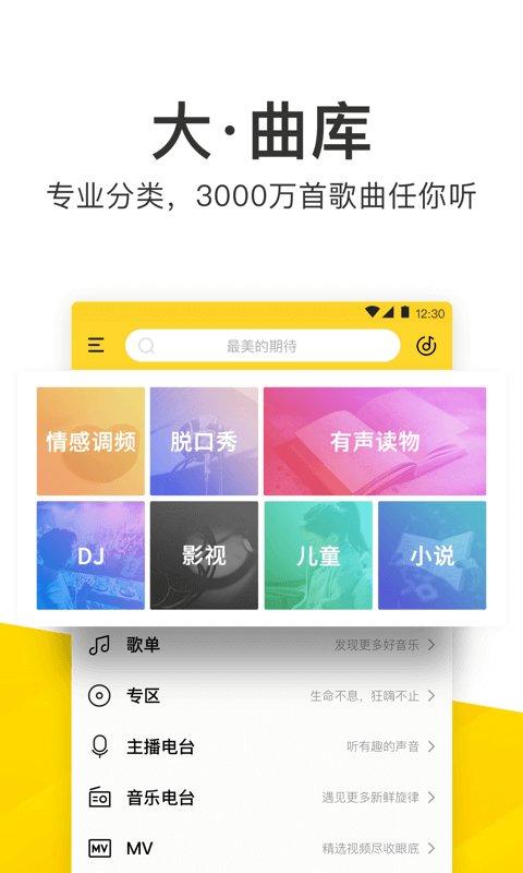 酷我音乐2015最新版下载