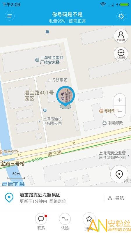 米兔定位app官方下载